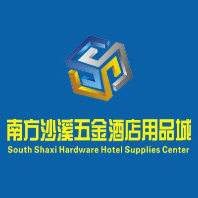 广州南方沙溪五金酒店用品城